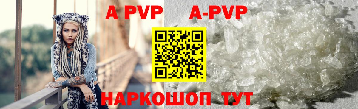 APVP кристаллы  Вход с VPN  Елабуга  A PVP Соль 