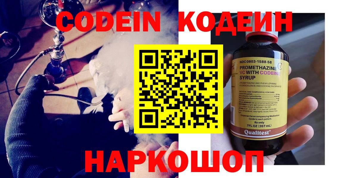 Кодеиновый сироп Lean напиток Lean (лин) Елабуга