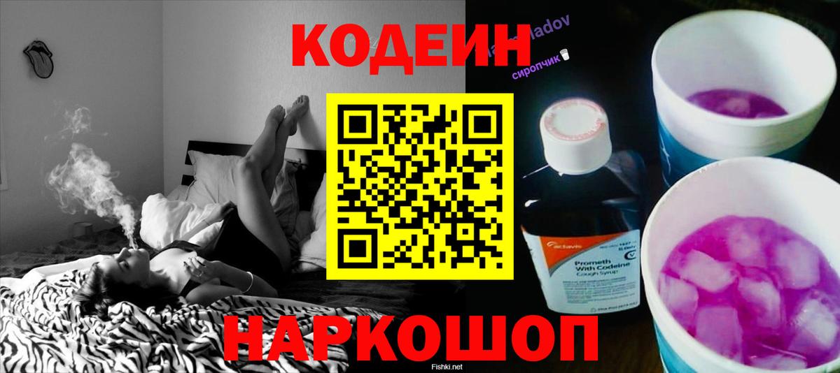 Кодеиновый сироп Lean напиток Lean (лин)  Вход с VPN  Кодеиновый сироп Lean напиток Lean (лин)  Елабуга 