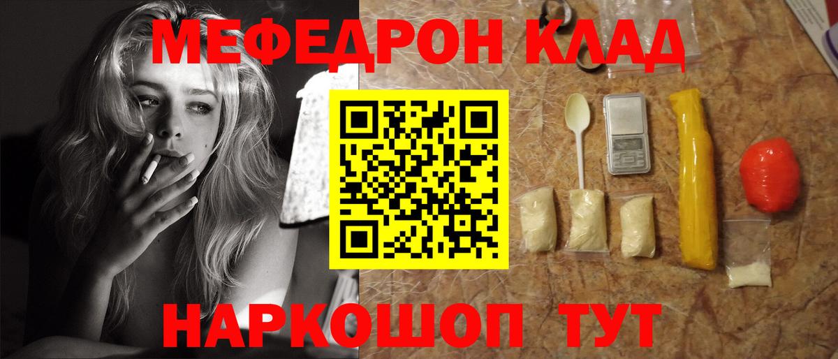 МЕФ мука  дарнет шоп  Елабуга  МЕФ  Вход с VPN  Мефедрон мяу мяу 
