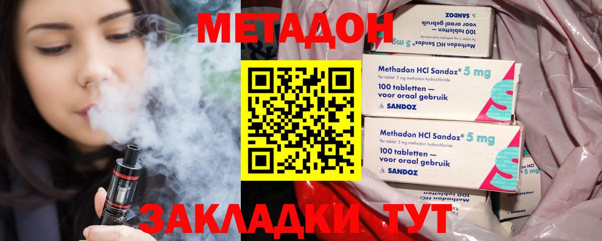 МЕТАДОН methadone  Метадон VHQ  Елабуга  Вход с VPN 